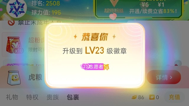 没啥好送你的，这是我的全部家当@虎牙志愿者#虎牙志愿者联盟