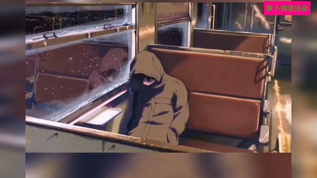 说到底，我们都是害怕被丢下的人！