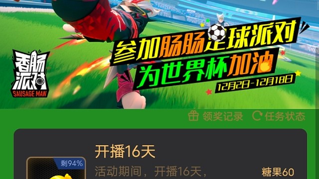 怎么领取啊60糖果