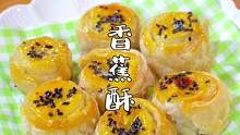 一張手抓餅，一根香蕉，簡單好吃的香蕉酥就做好啦#萬能手抓餅