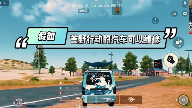 假如荒野行动的汽车可以维修