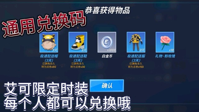 逃跑吧少年[中秋解说]：最新通用兑换码，艾可限定时装！