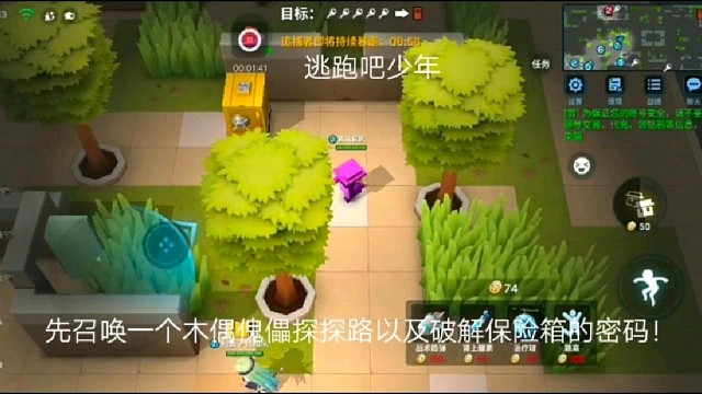 逃跑吧少年：先召唤一个木偶傀儡探探路以及破解保险箱的密码！