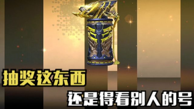 三声：别人的号是真香