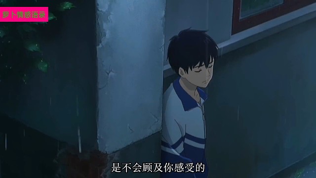 不爱你的人，他们是不会顾及你得感受的