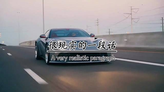 很现实的一段话，雪怕太阳，草怕霜，人怕没钱情怕伤人，实在了，骗你的人就多了