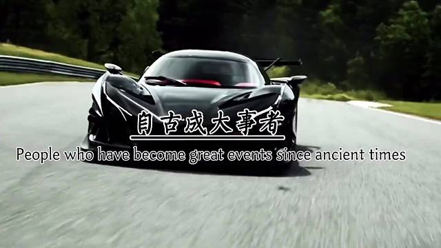 自古成大事者，皆能承受，他人不能承受之重，欲横逆之来而不怒，遭变故之起而不惊。见大喜之灵而不贪。