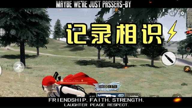 让荒野行动成为我们相识的桥梁