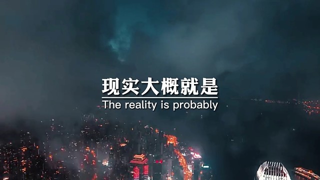 现实大概就是拿着最好的青春换来了最深刻的教训。到头来，那些所谓的值得回头一看，全都是活该。