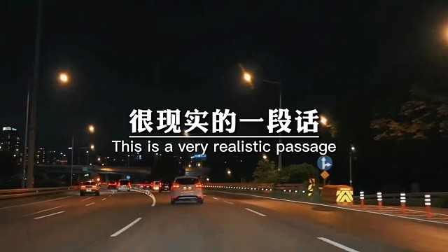 很现实的一段话，用体力赚钱就老实一点，用脑力赚钱就机灵一点，用钱赚钱就狠一点，用资源赚钱就圆滑。