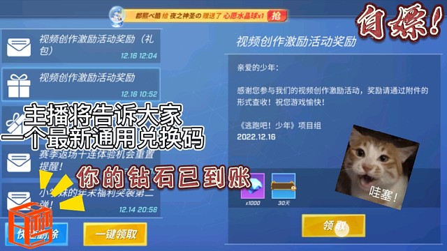 逃跑吧少年[中秋解说]：你的钻石已到账，主播告知最新通用兑换码