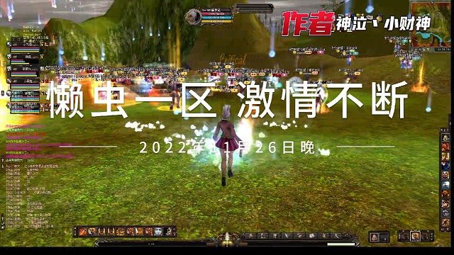 神泣战场激情日常，火爆！！！