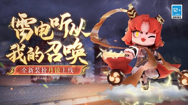 雷电听从我的召唤！迷你世界新皮肤丹镜上线！