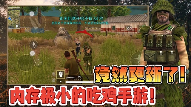 【好战玩家专属】这款内存最小的吃鸡手游，竟在5年前就已经存在了！！