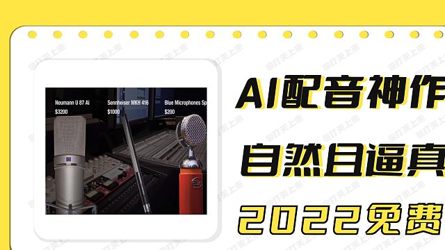 【AI配音神作】超多的语音包，自然且逼真！
