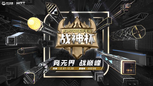 【战神杯】12月17号 FYG VS LPG  第五局