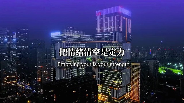 把情绪清空是定力，把就是清零，是任性，让内心清净是涵养，做个内心有光之人，保留那份善良与干净
