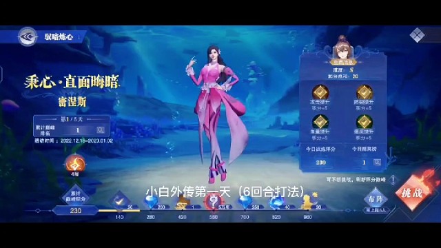 小白外传第一天（6回合）