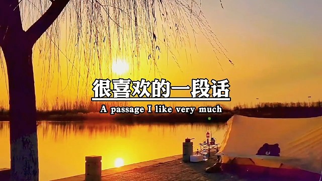 很喜欢的一段话，春风十里