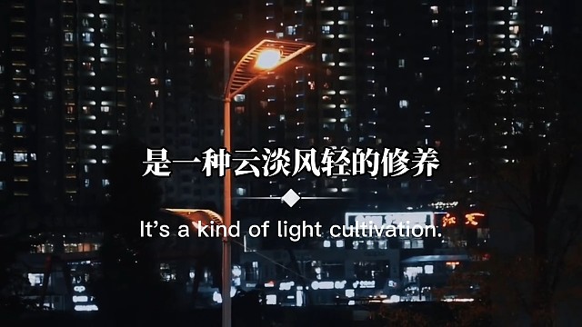 人到了一定的年龄，就该告别年少轻狂意气用事的鲁莽