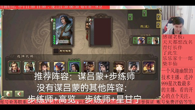 谋吕蒙—步练师