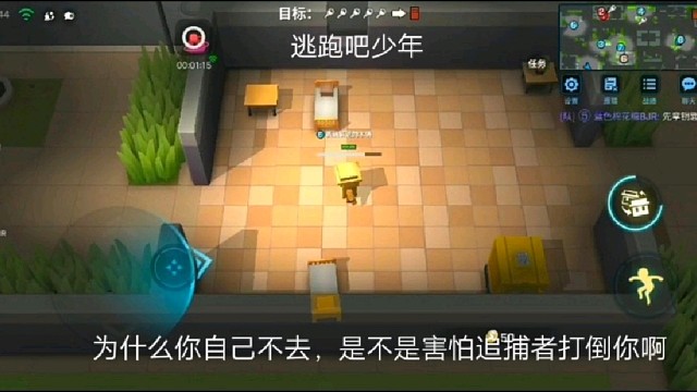 逃跑吧少年：为什么你自己不去，是不是害怕追捕者打倒你啊