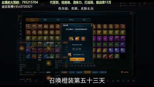 召唤橙装第五十三天