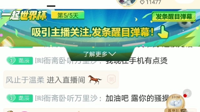 来自主播的骚操作