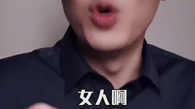 对待男人就要果断