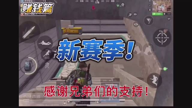 感谢新赛季兄弟们的陪伴！！！