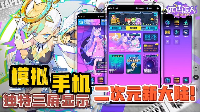 你敢相信我竟然在一款手游里玩了一个手机！发现二次元新大陆！