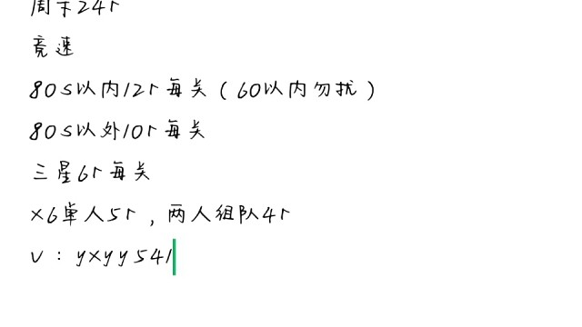 x6，c9通关，满星，竞速