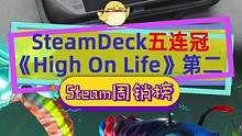 #steam游戏 新一期周销榜#highonlife 第二，#荒野大镖客2 继续第七