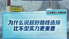 為什么說(shuō)越野路線選擇要比實(shí)力更重要？來(lái)看看#坦克500 陷車經(jīng)歷#2022懂車帝新能源冬測(cè)#新能源冬