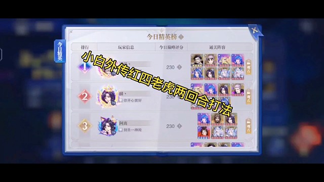 以后活动好卷，哈哈（两回合打法）一回的话难