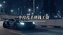 一个月几千块钱工资，基本改变不了什么