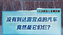 #元plus#豐田bz4x #smart精靈1 遺憾沒能到達(dá)露營(yíng)點(diǎn)！#2022懂車帝新能源冬測(cè)#新能