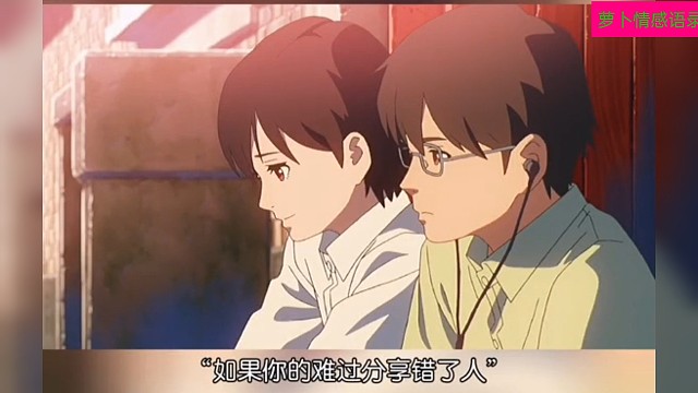 不要把快乐分享给喜欢敷衍你的人！