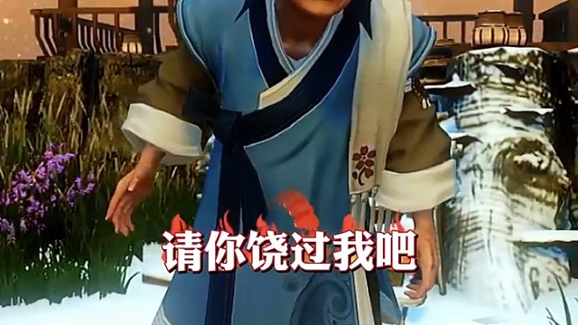 如果有下辈子，请你饶过我吧