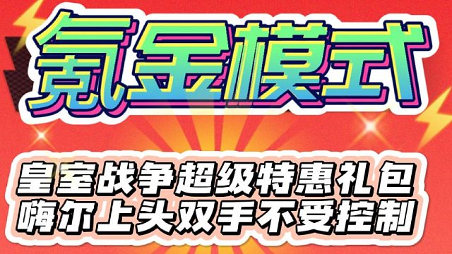 皇室超级特惠：我实在不想买的，可它是在太香了......