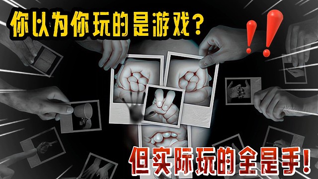 画风如此诡异的手游，却能深受众多玩家喜爱！慎进重口味！