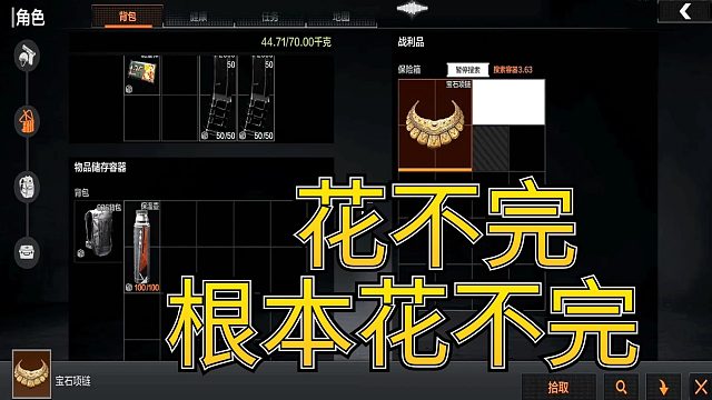 暗区突围：这把大金局，花不完，根本花不完