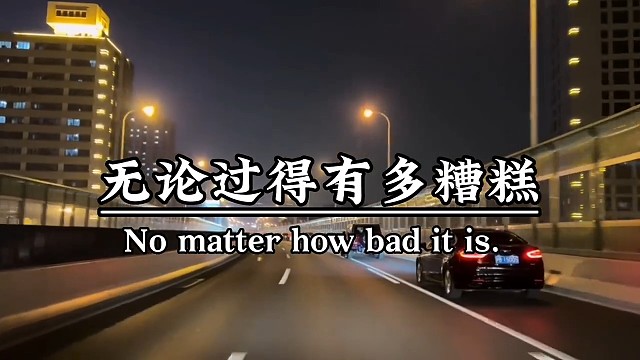 不管这一年好与坏，都即将结束了