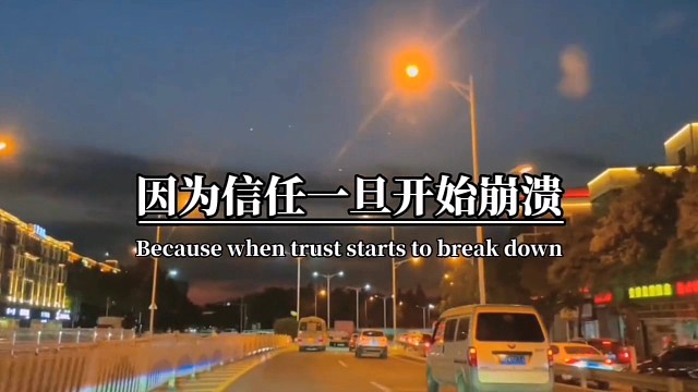 你骗了我一次，我就会一直怀疑你，深不见底，因为信任一旦开始崩溃，就全盘皆输，就算千帆过尽，也覆水难收