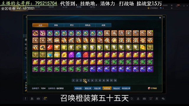 召唤橙装第五十五天