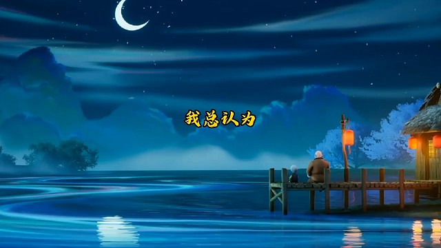 来时如露，去时如电