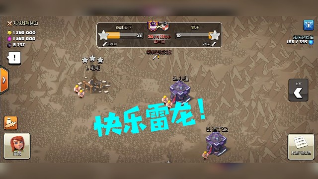 快乐雷龙！3号轻松拿下对面1号！