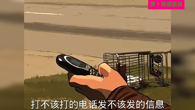 得不到就要适可而止及时止损也是成熟的