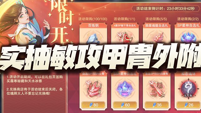 魂师对决：实抽敏攻第三外附魂骨！这节目效果算是拉满了吧！