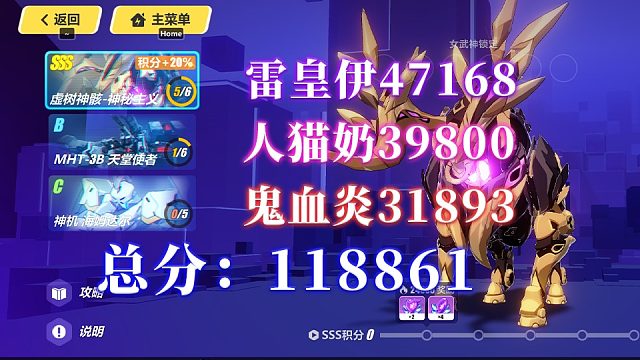 崩坏3终极区【记忆战场合集：牛牛（神秘主义）-坦克-胖大海】啊牛牛首周就着急挨打 崩坏3终极区官服二